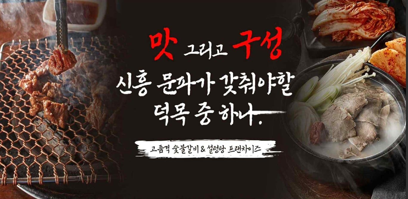 작은 것도 정성스럽게 — 고품격 숯불갈비 & 설렁탕