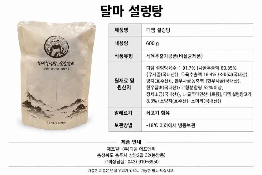 한우사골 설렁탕 상세 설명 11