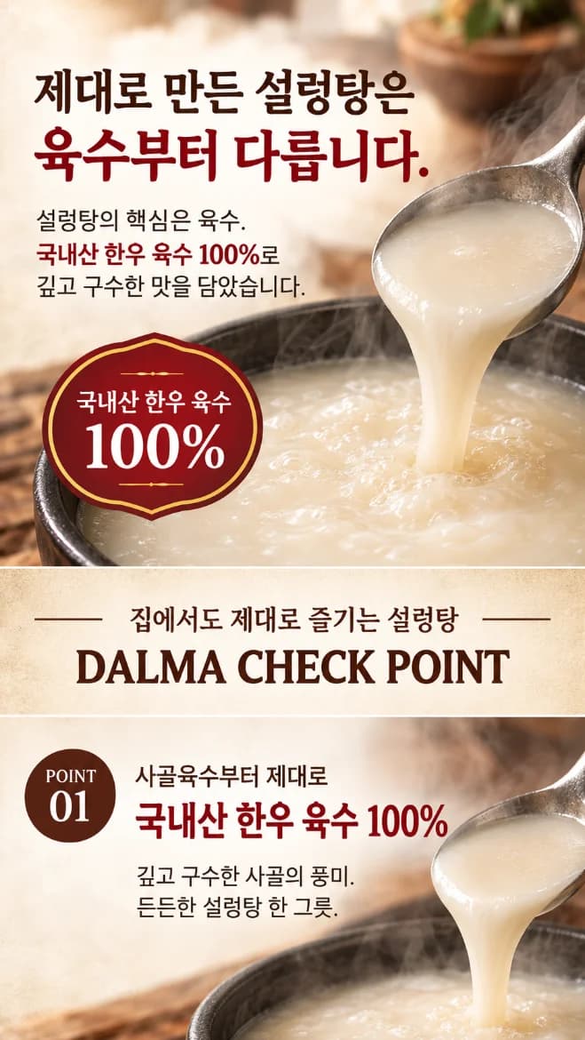 설렁탕 한끼 상세 설명 2