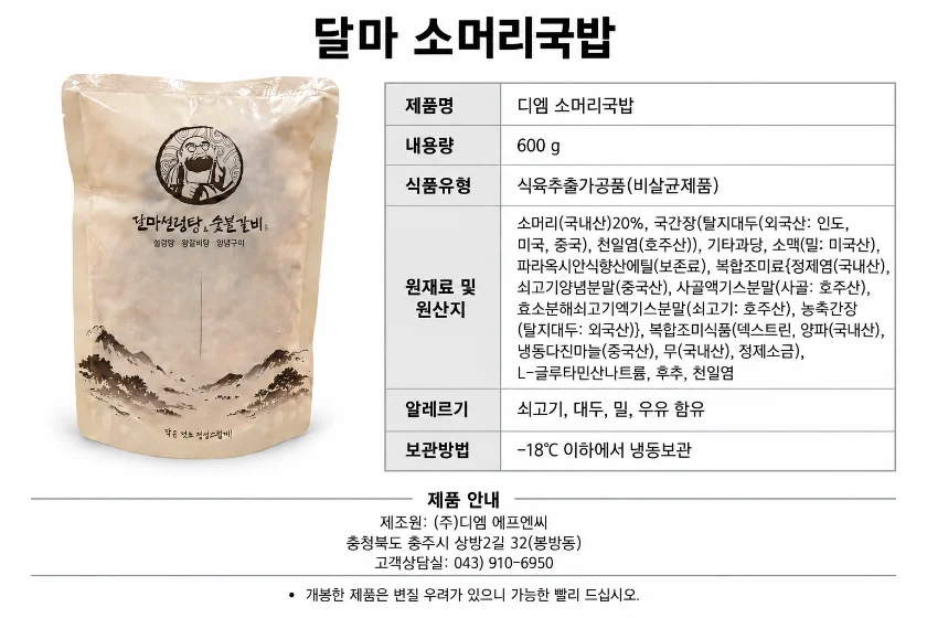 달마 한끼세트 상세 설명 8