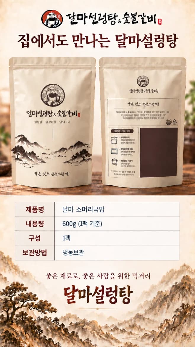 한우 소머리국밥 상세 설명 8