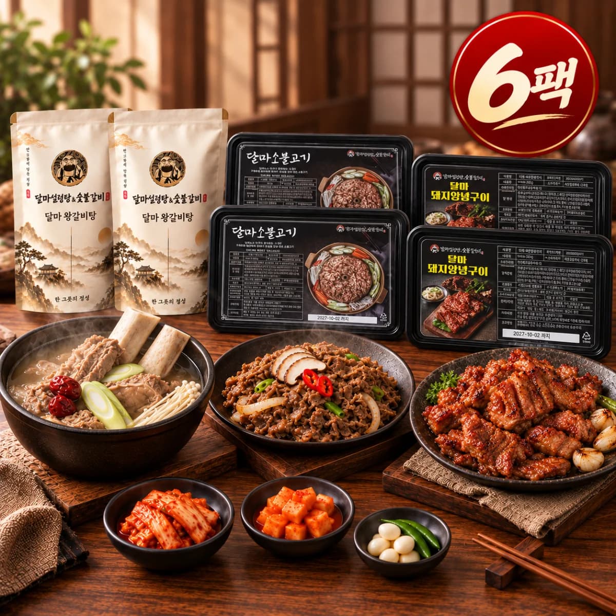 달마 홈파티 세트