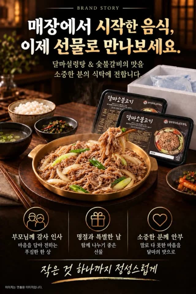 달마 소불고기 B세트 상세 설명 5