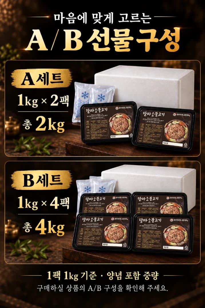 달마 소불고기 A세트 상세 설명 6