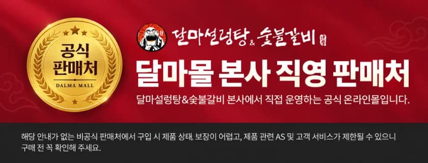 달마 소불고기 상세 설명 1