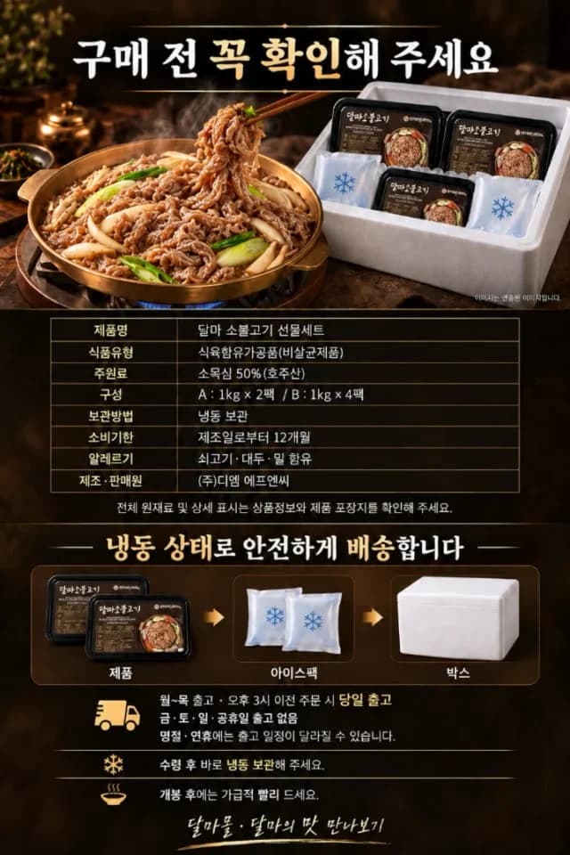 달마 소불고기 B세트 상세 설명 9