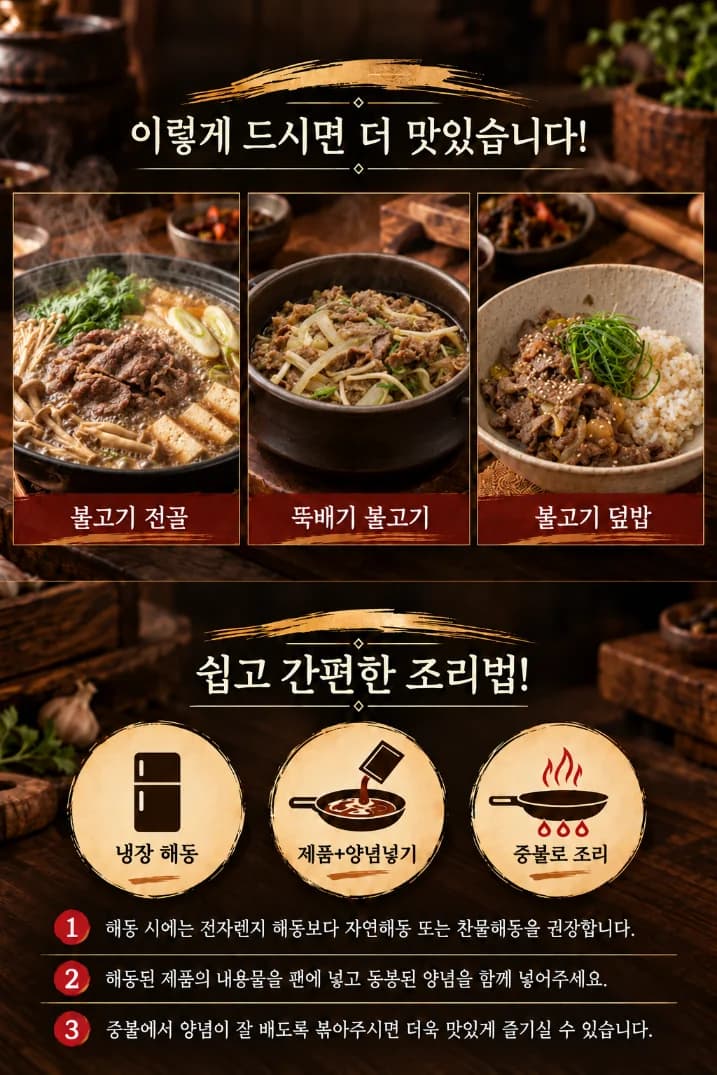 달마 소불고기 상세 설명 7