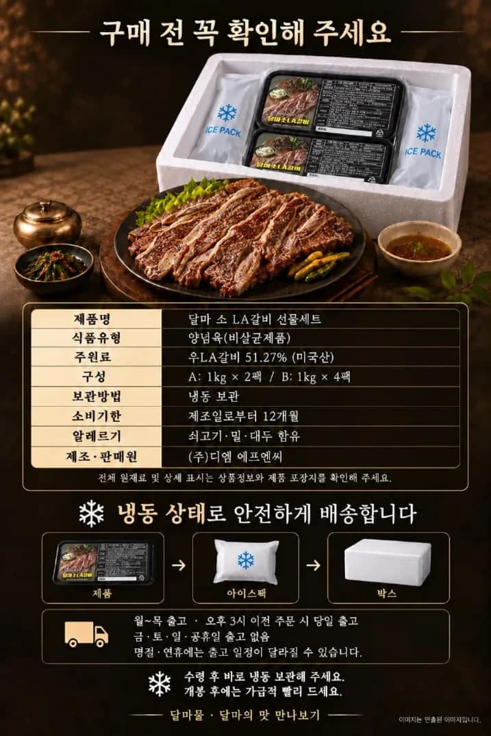 달마 소 LA A세트 상세 설명 8