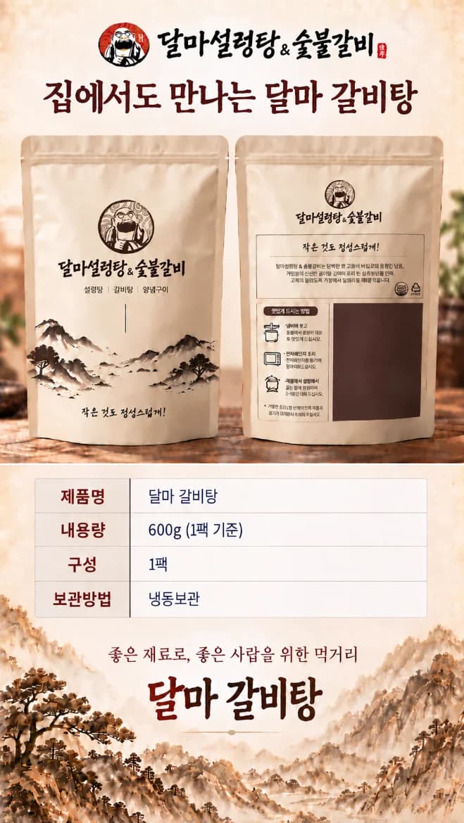 갈비탕 상세 설명 8