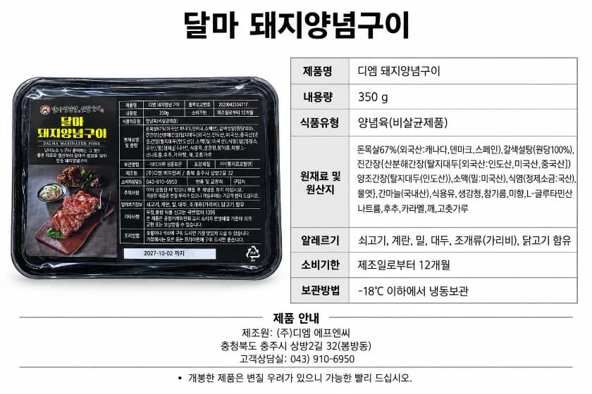 달마 홈파티 세트 상세 설명 8