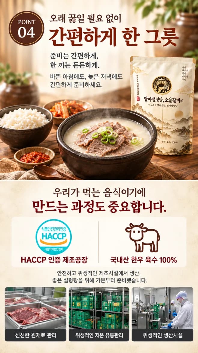 설렁탕 한끼 상세 설명 4