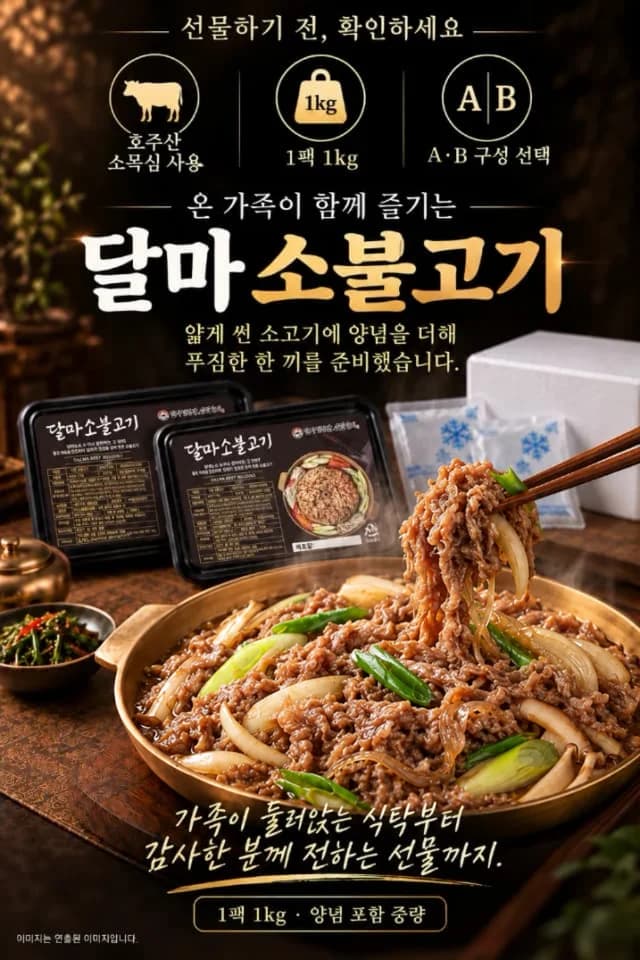달마 소불고기 A세트 상세 설명 4