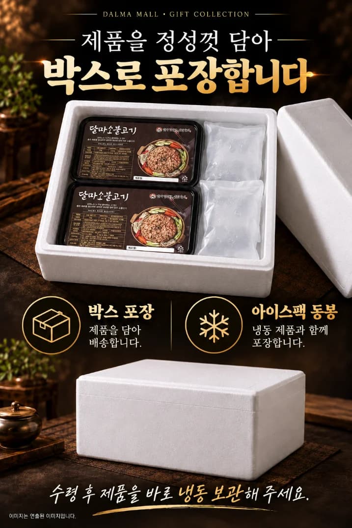 달마 소불고기 A세트 상세 설명 7
