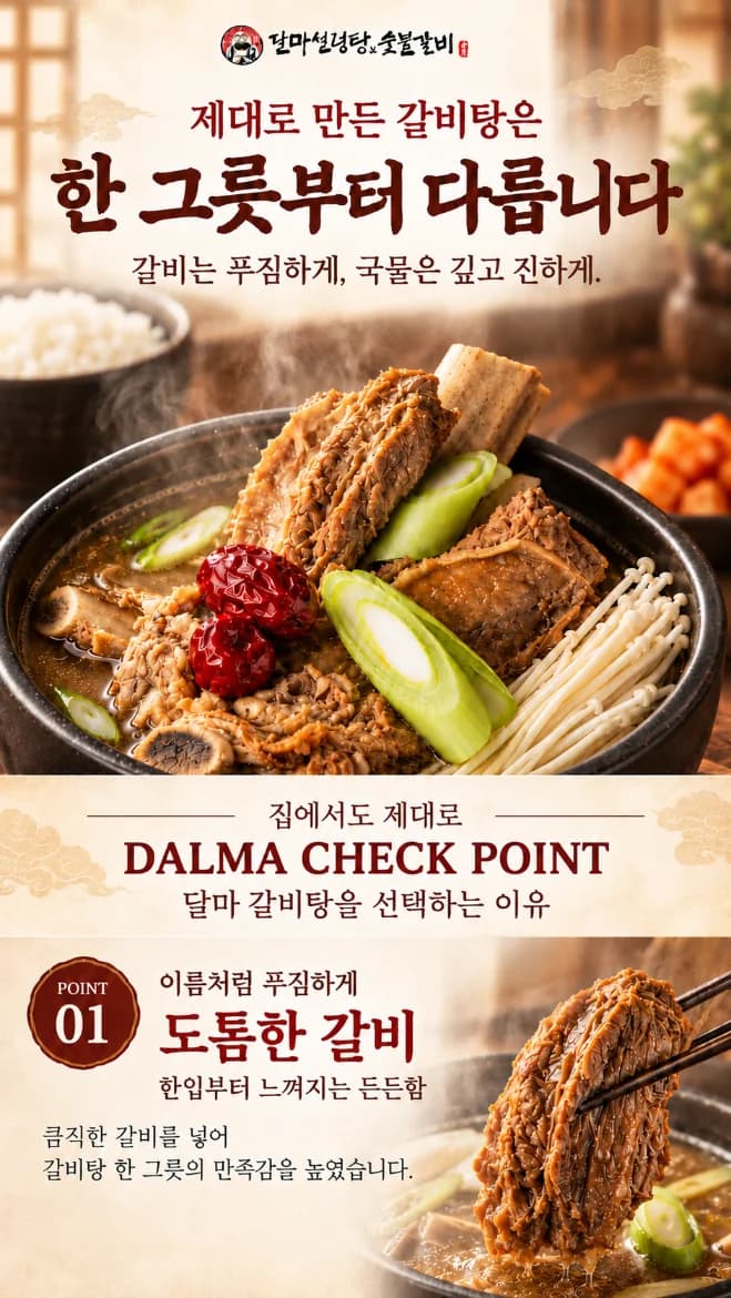 갈비탕 상세 설명 3