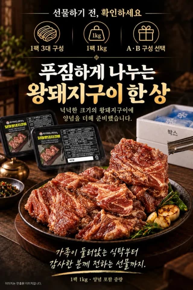 달마 왕돼지 A세트 상세 설명 4