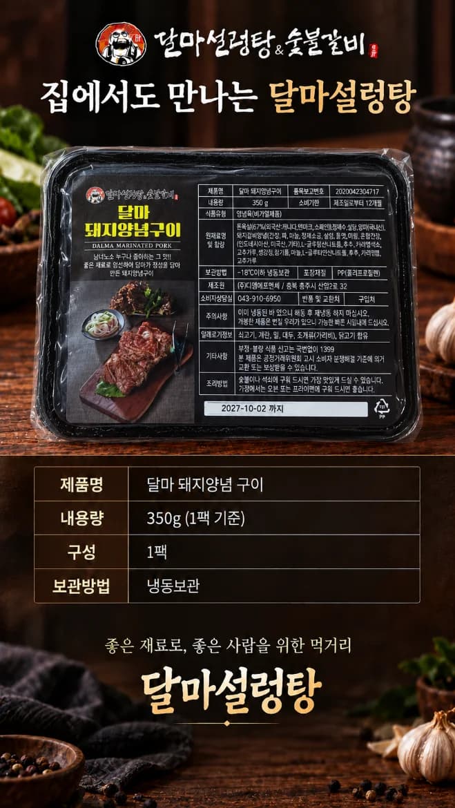 달마 돼지양념구이 상세 설명 8