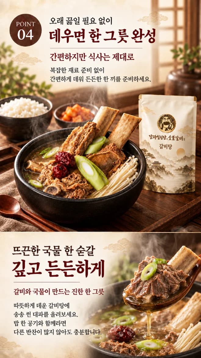 갈비탕 상세 설명 5
