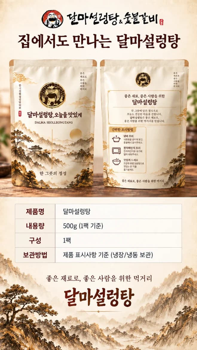 설렁탕 한끼 상세 설명 8