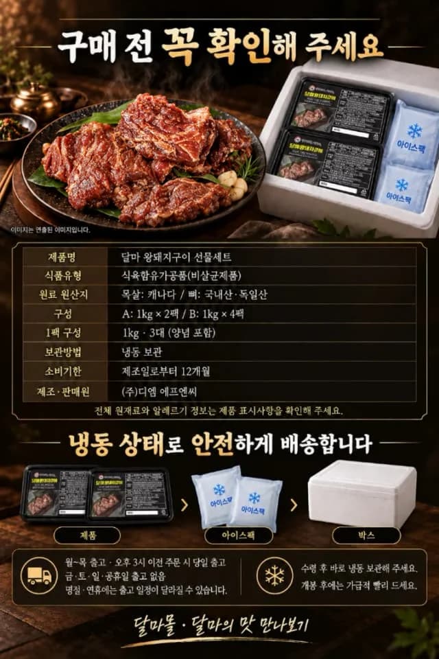 달마 왕돼지 A세트 상세 설명 9