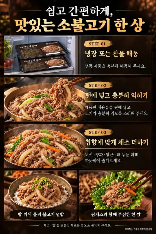 달마 소불고기 B세트 상세 설명 8