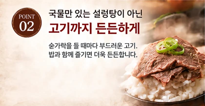 한우사골 설렁탕 상세 설명 4