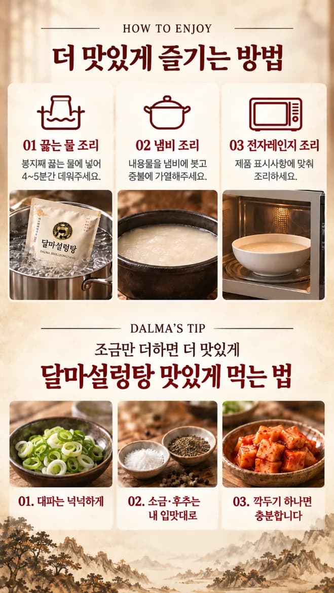 설렁탕 한끼 상세 설명 7