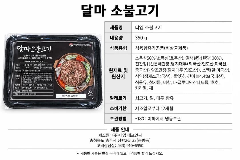 달마 소불고기 상세 설명 9
