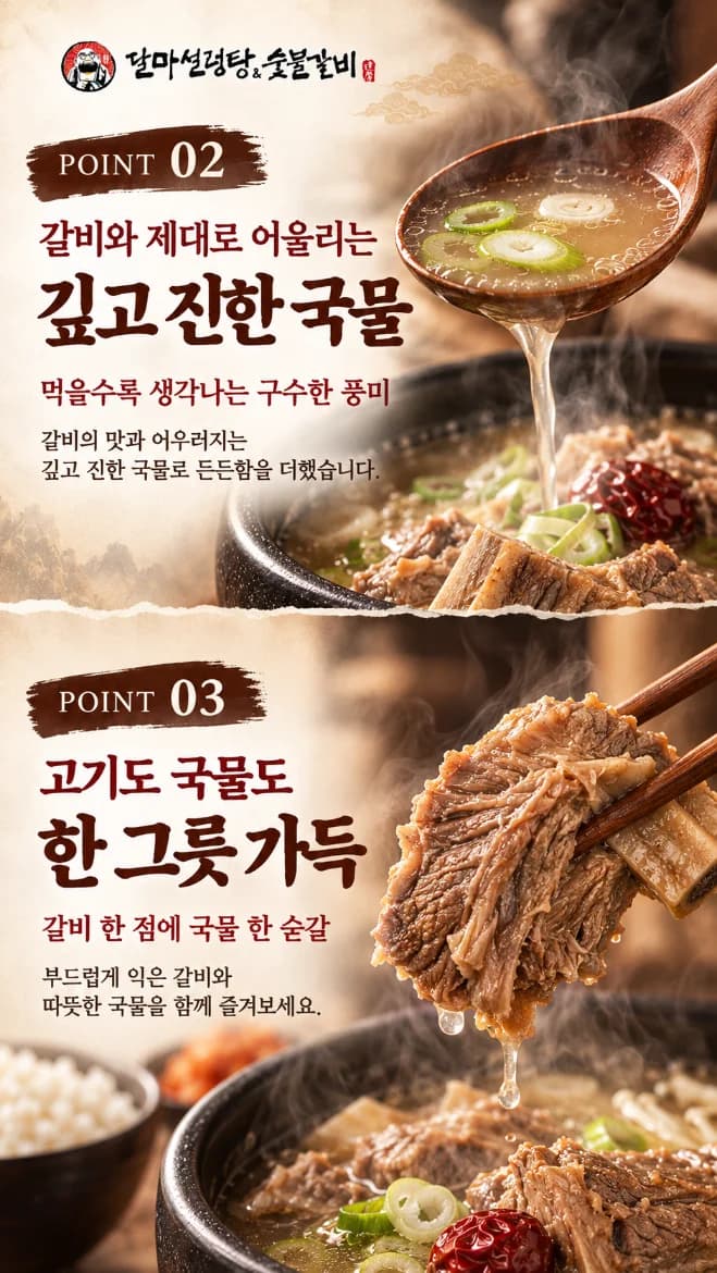 갈비탕 상세 설명 4
