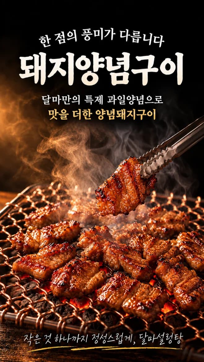 달마 돼지양념구이 상세 설명 2