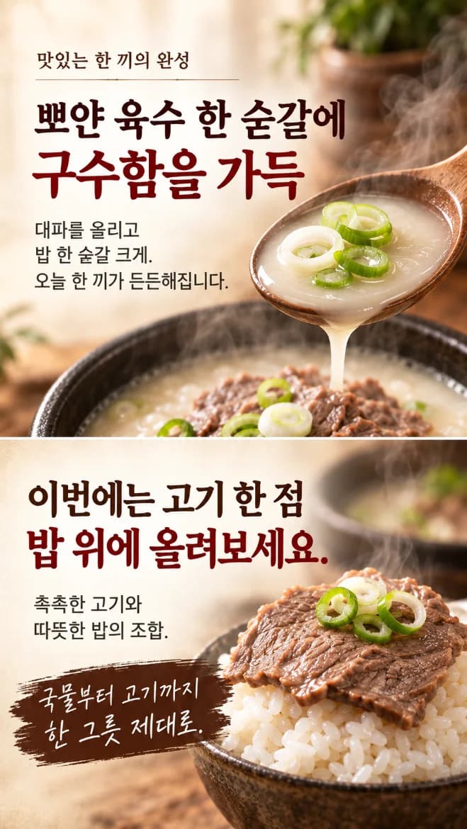 설렁탕 한끼 상세 설명 5