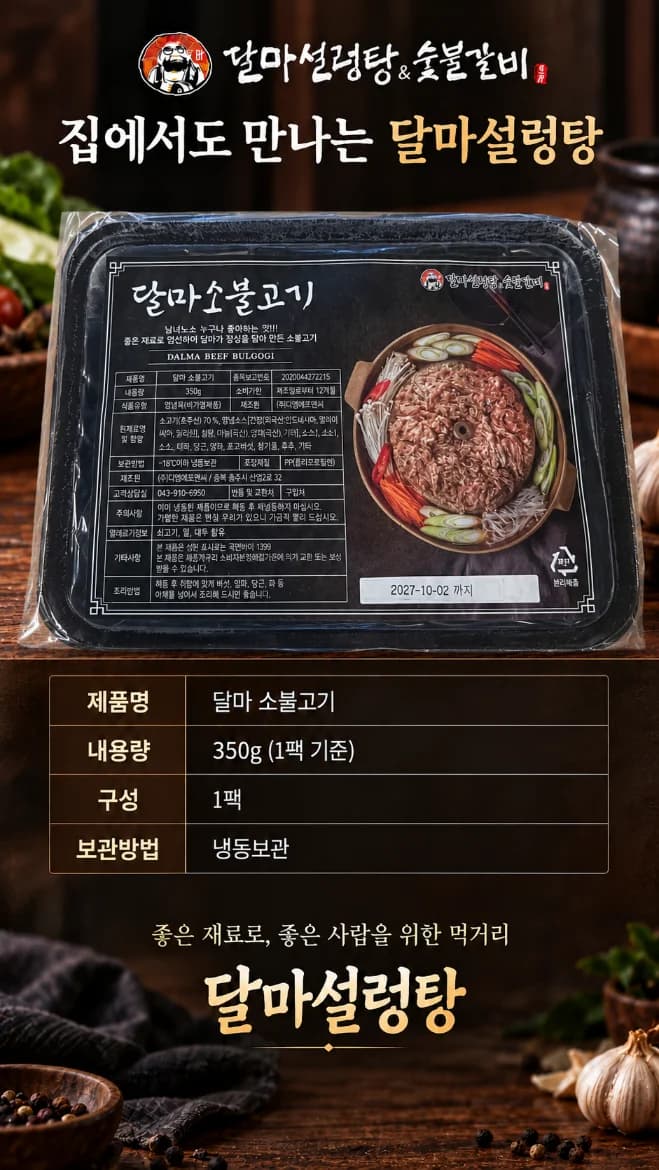달마 소불고기 상세 설명 8