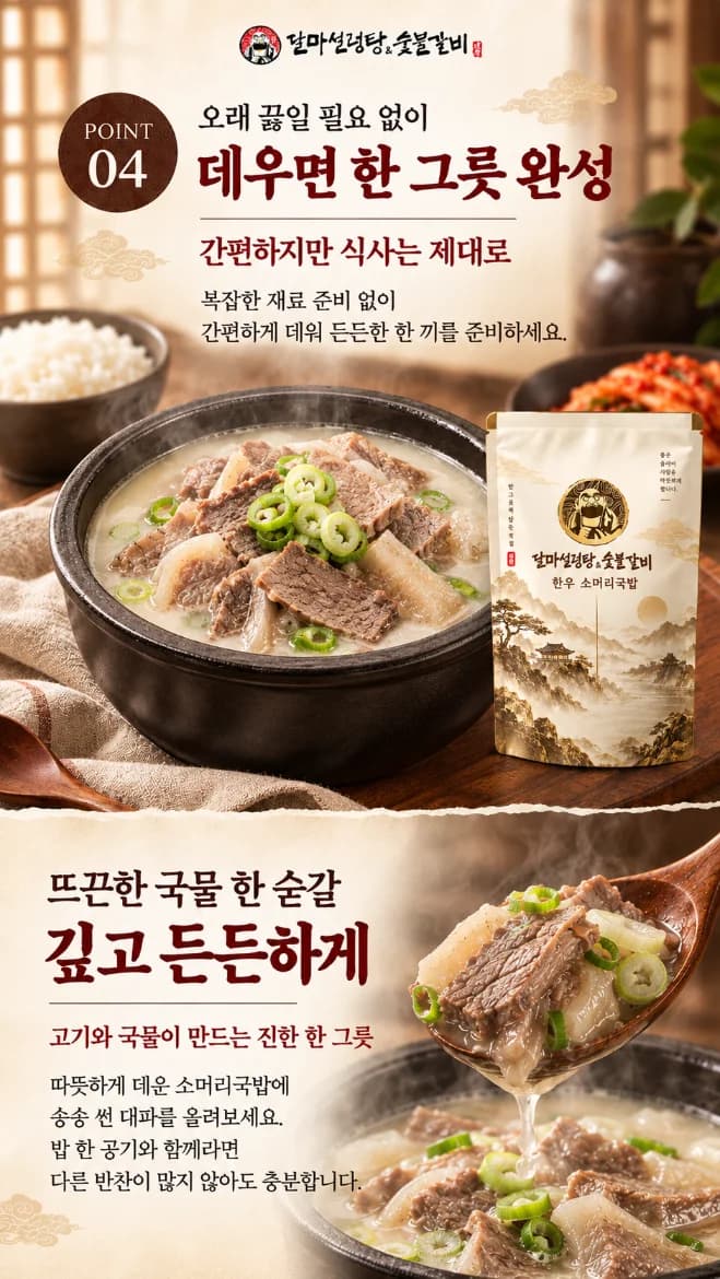 한우 소머리국밥 상세 설명 5