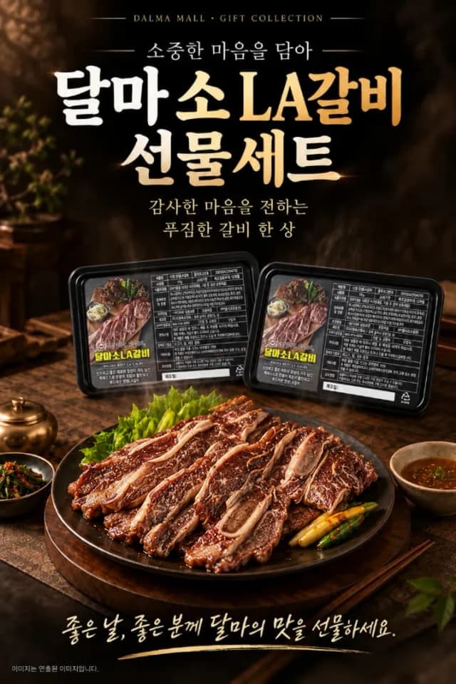 달마 소 LA B세트 상세 설명 2