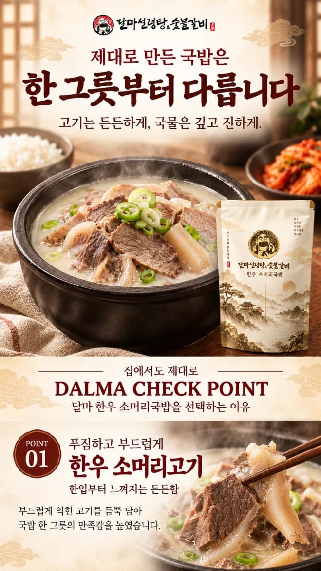 한우소머리국밥 상세 설명 3