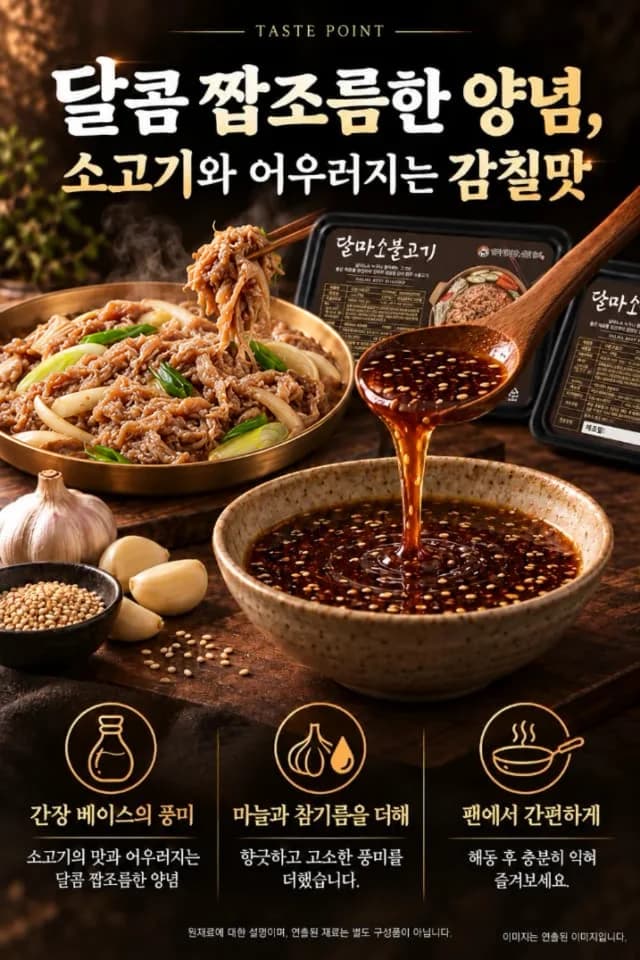 달마 소불고기 A세트 상세 설명 3