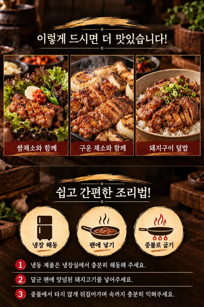 달마 돼지양념구이 상세 설명 7