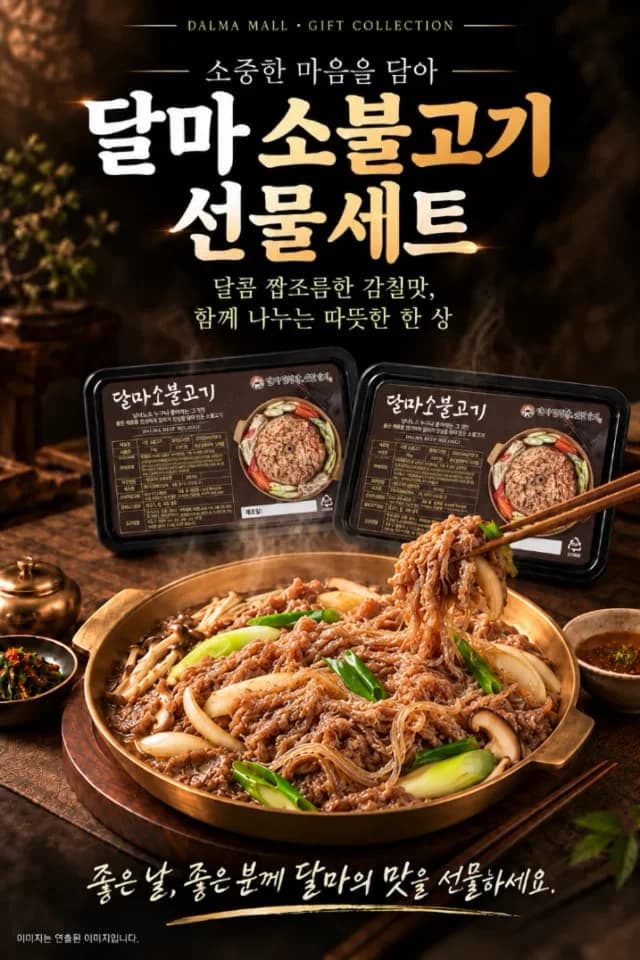 달마 소불고기 A세트 상세 설명 2