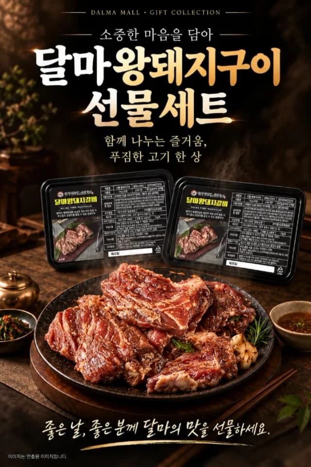 달마 왕돼지 A세트 상세 설명 2