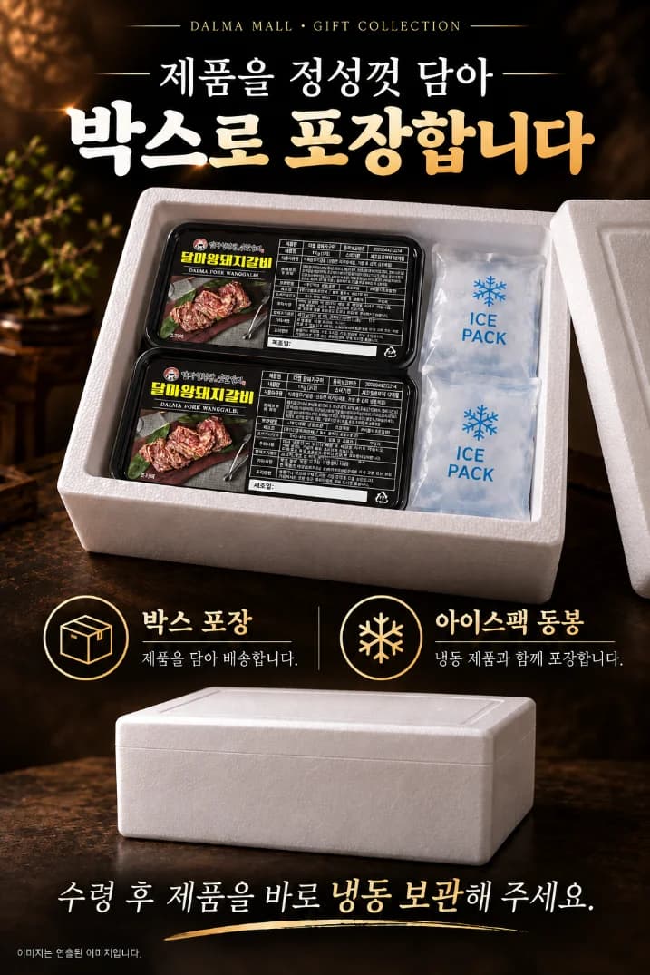 달마 왕돼지 A세트 상세 설명 7