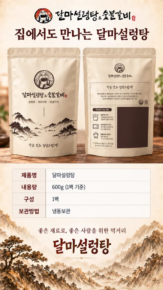 한우사골 설렁탕 상세 설명 10